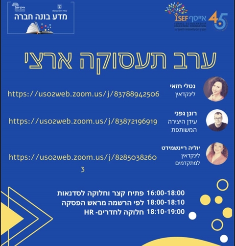 כנס התעסוקה הארצי של קרן אייסף