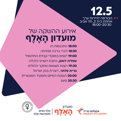 מועדון האלף - נבחרת המנטוריות שלנו נסגרה.