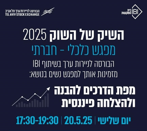 השיק של השוק