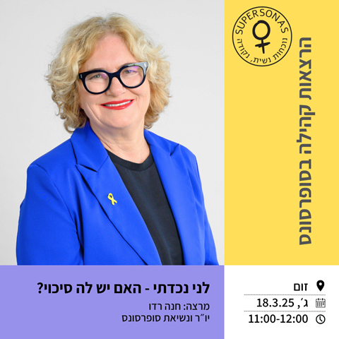 חנה רדו - בהרצאה לקהילה