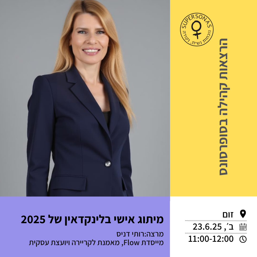 הרצאת קהילה | מרצה: רותי דניס