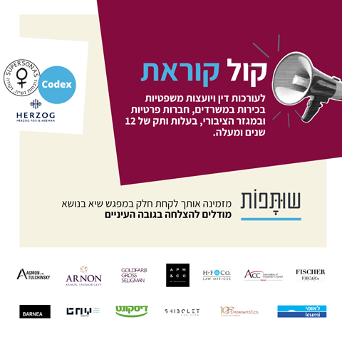קול קוראת