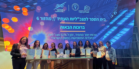 בוגרות התכנית
