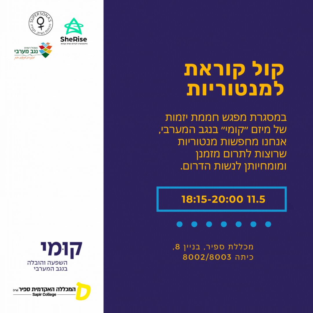 קול קוראת - לסיעור מוחות