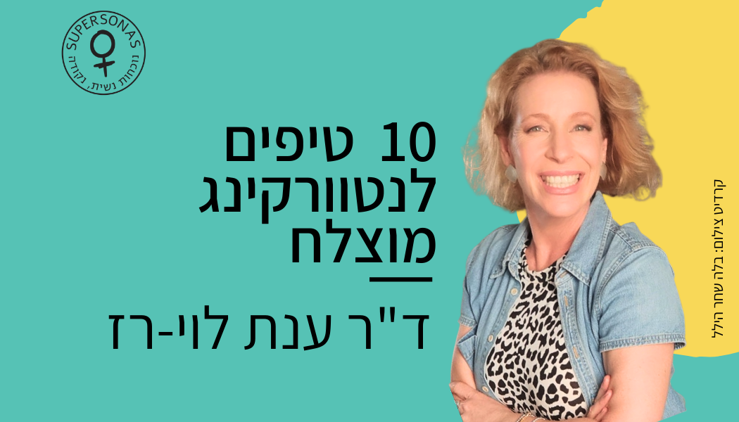 מדריך למנהלות לתחילתה של שנה חדשה