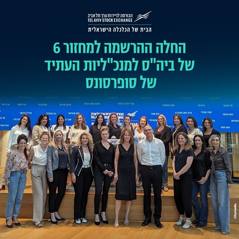 ״בית הספר למנכ״ליות העתיד״ / בשיתוף הבורסה לניירות ערך