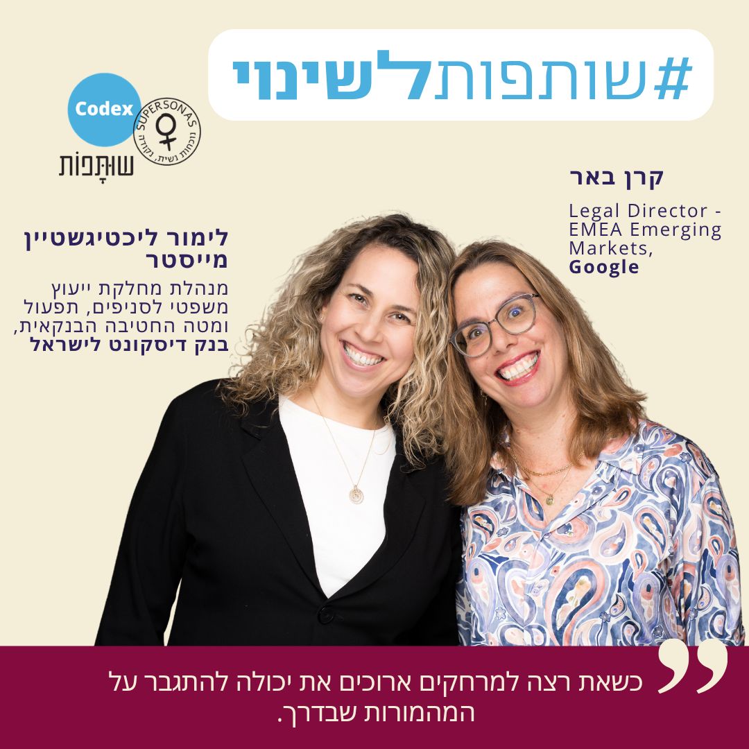 הזמדנות אחרונה לקחת חלק ב #שותפותלשינוי