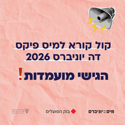 מיס פיקס דה יוניברס