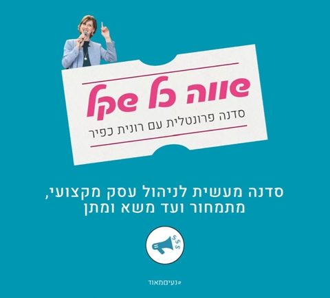 שווה כל שקל