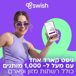 שוברי SWISH