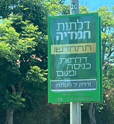 קולקציות חדשות באולם התצוגה רעננה