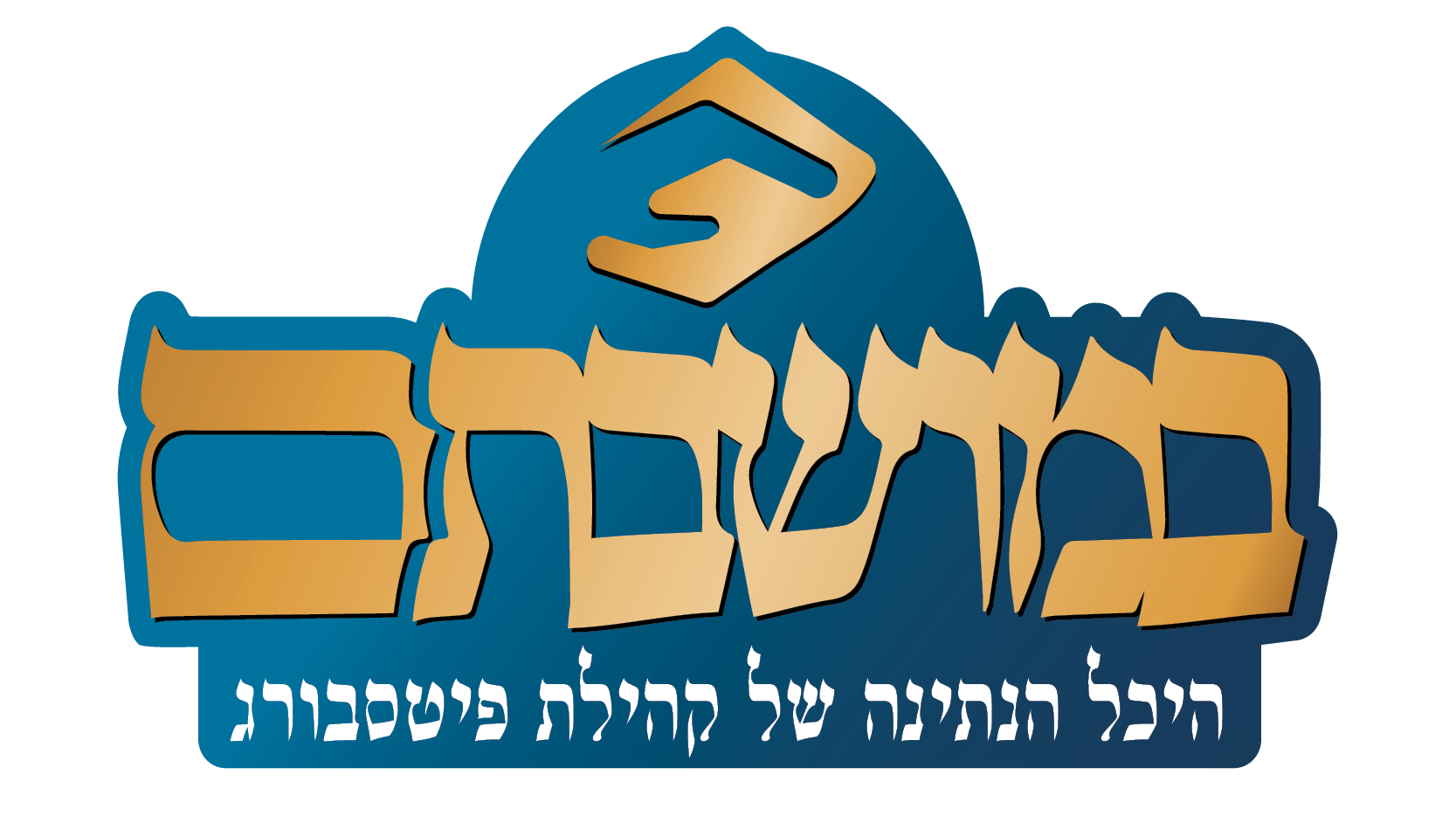 לוגו במושבתם