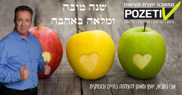 שנה טובה מאבי גמבש