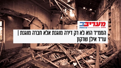 הממ"ד הוא מרחב מוגן לדיירים - ולחברה כולה