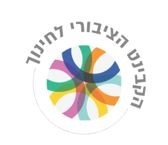 הקבינט הציבורי לחינוך - חינוך בלתי פורמאלי