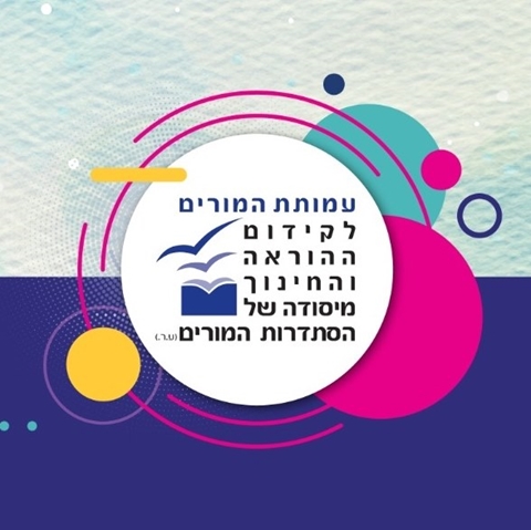 תשלום לעמותת המורים לשנת 2023