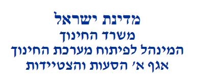 פרסום מכרז וחוזה להסעות תלמידים ומורים בשנה"ל תשפ"ב