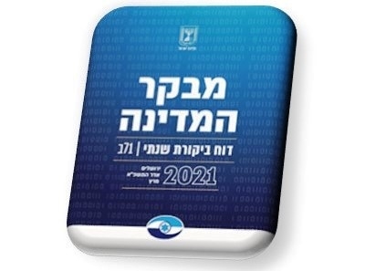 דוח מבקר המדינה - הסביבה הלימודית בבתי הספר העל-יסודיים