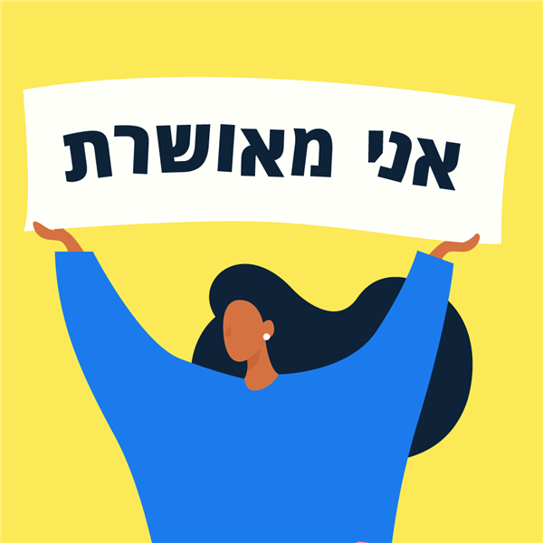 קדם יסודי - אישור משרד החינוך לאפליקציה GanTech