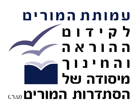 תכנית מפגשים להצלחה – "האופק היומי שלי" במימון הקרן לקידום מקצועי בהסתדרות המורים