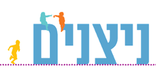 משרד החינוך - קול קורא ניצנים גן-ב'