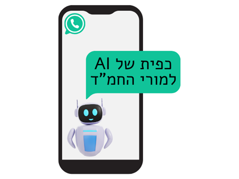 לקבוצת וואטסאפ-ב"מ למורי החמ"ד