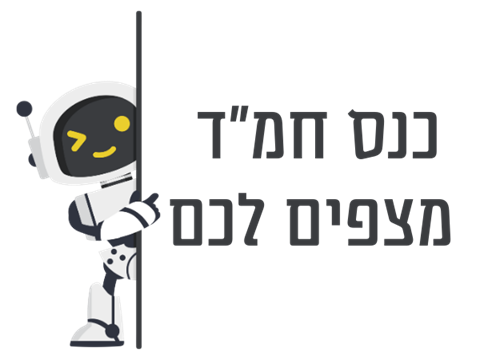 כנס החמ"ד לפתיחת חודש ב"מ- לכל אנשי החינוך בחמ"ד