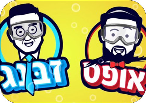 סדרת המדע: <br> אופס וזבנג