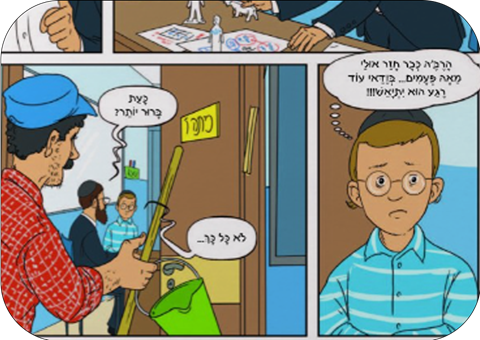 קומיקס: <br> אילו וכאילו 4
