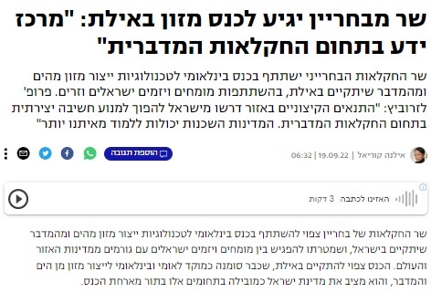 Prof. Naftali Lazarovitch  on  Ynet (In Hebrew)