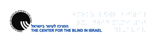 לוגו המרכז לעיוור בישראל