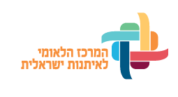 הכשרות במכללה הלאומית לאיתנות ישראלית - אוקטובר 2021