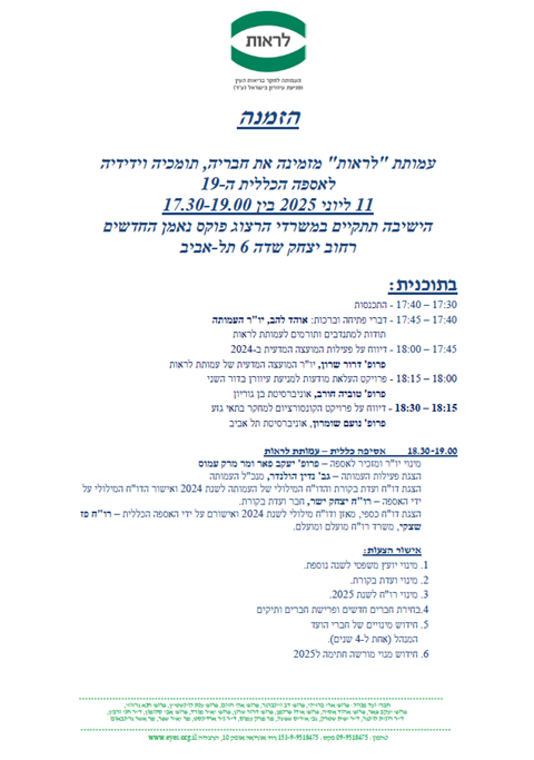 הזמנה לאספה הכללית ה-19