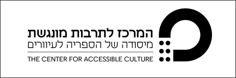 מפגש מנויים מיוחד של הספרייה לעיוור