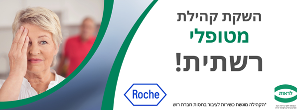 השקת קהילת מטופלי AMD