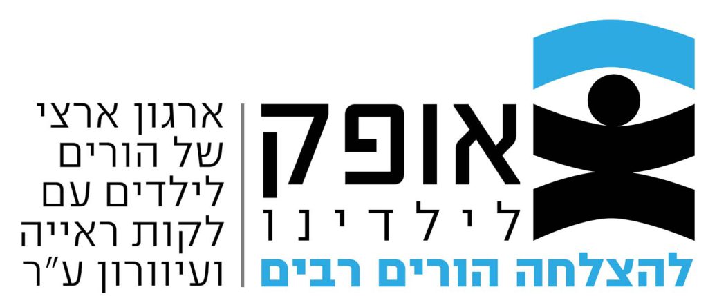 ניוזלטר עמותת אופק לילדים