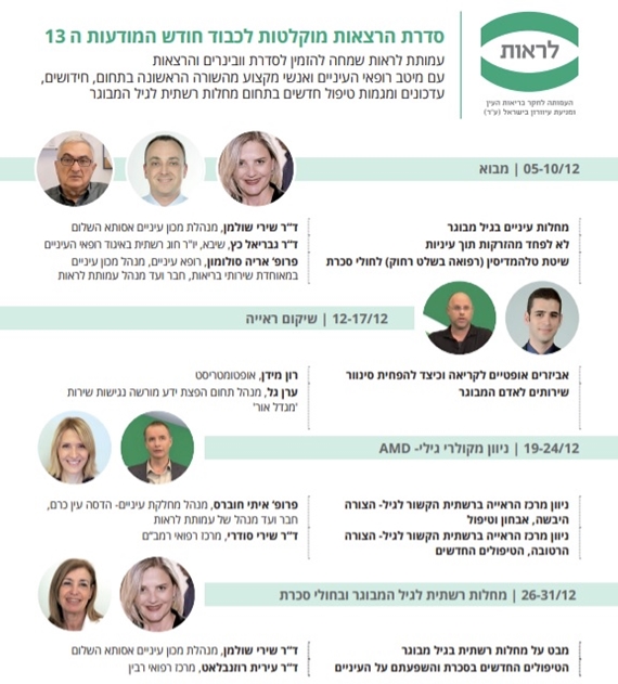 תמונת מרצים