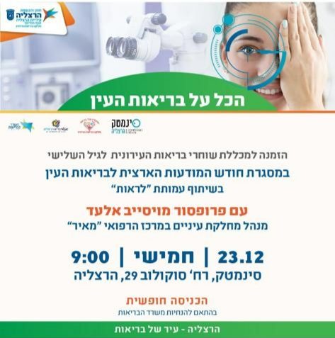 מודעה על כנס ביום חמישי 23.112