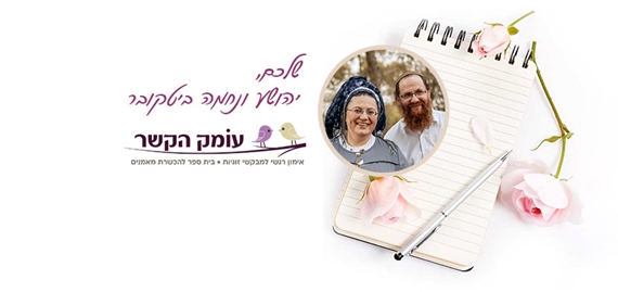 שלך - נחמה ביטקובר