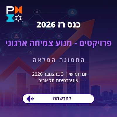 מנוע צמיחה – התמונה המלאה