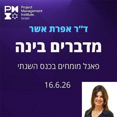 מדברים בינה –  ד"ר אפרת אשר – חום ומקצועיות אינם אוקסימורון