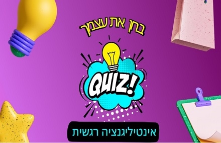 בחן את עצמך: מה מידת האינטליגנציה הרגשית שלך כמנהל פרויקטים?!