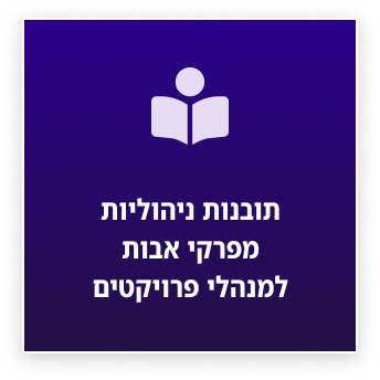 תובנות ניהוליות מפרקי אבות