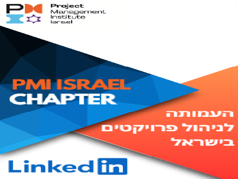 עמוד הלינקדאין: PMI ISRAEL CHAPTER