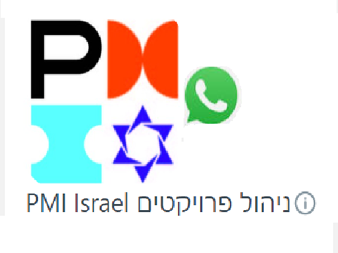 קבוצת הוואטסאפ: ניהול פרויקטים PMI Israel