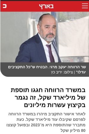 כלכליסט 22.1.24
