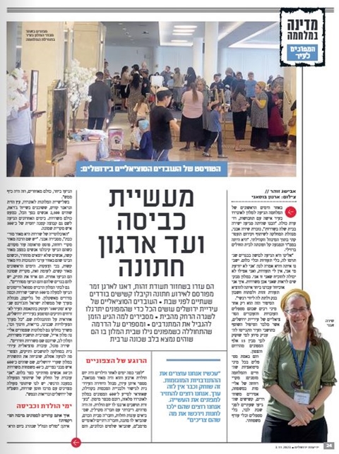 ידיעות ירושלים 3/11/23