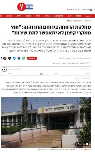 YNET 3/7/24