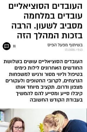 וואלה 17.1.24