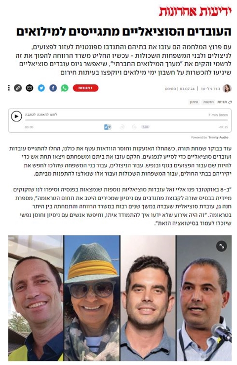 ידיעות אחרונות 3/7/24